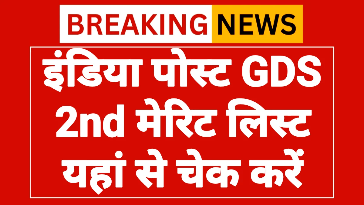 Gramin Dak GDS 2nd List 2026