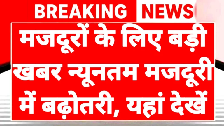 Labour Wages Hike 2026