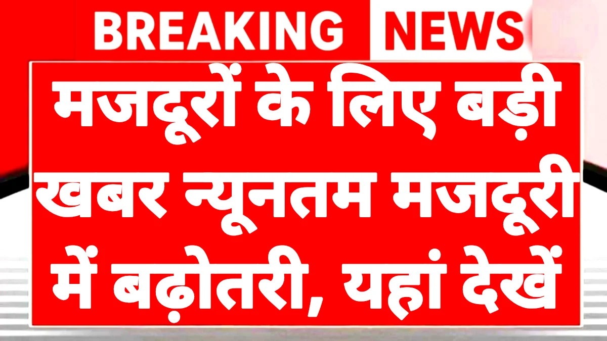 Labour Wages Hike 2026